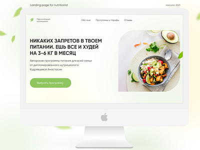 Site for a nutritionist