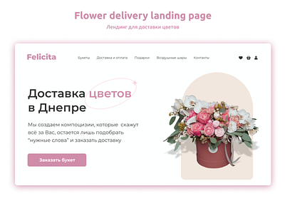 Flower delivery landing page bouquet delivery design flower flowers landing landing page pink tilda ui web desing