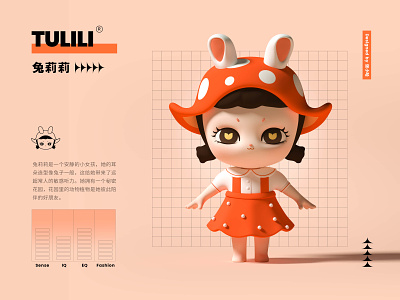 TULILI—IP (Mascot)—Mushroom 3d c4d cute girl illustration ip lovely mascot mushroom nft pink zbrush 张小哈