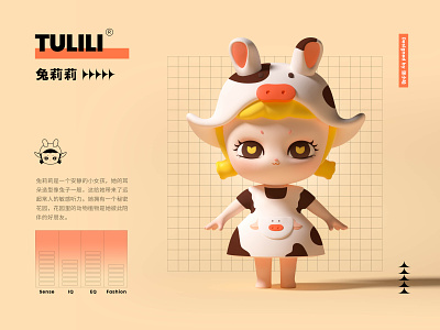 TULILI—IP (Mascot)—Cow 3d c4d character cow girl illustration ip mascot rabit tulili tulips yellow zbrush zhang 张小哈