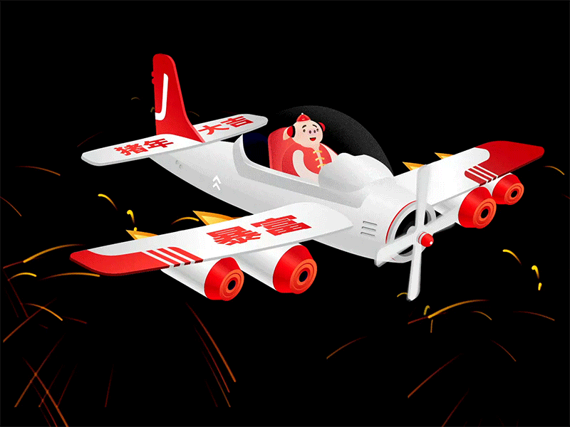 猪年暴富 ae animation china fireworks gif illustration pig plane ui 春节