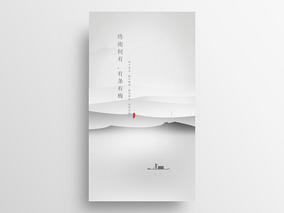 Chinese Style Illustration Two app design ios ui userinterface ux