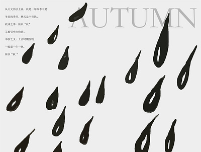 秋 autumn design illustration logo 字体海报