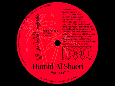 Hamid Al Shaeri – Ayonha (Label) design graphic design hamid al shaeri music record label sticker label typography vinyl