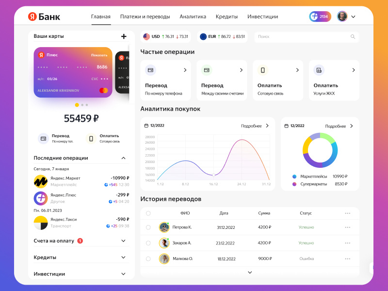 Yandex Bank fintech design concept / Яндекс Банк дизайн концепт by Alex