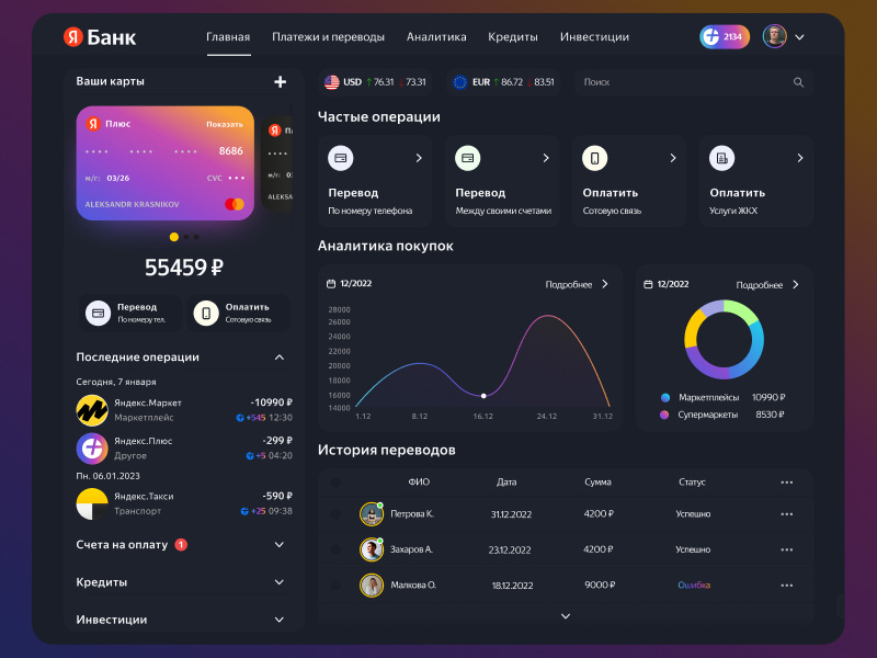 Yandex Bank fintech design concept Dark Mode by Alex Krasnikov on Dribbble