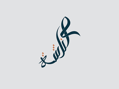 Arabic Logo