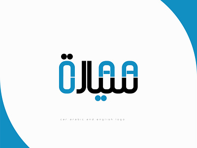 Car Arabic English Logo animation branding design graphic design illustration logo motion graphics ui vector