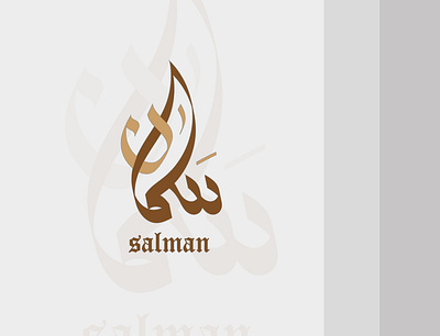 SALMAN ARABIC NAME 3d animation arbic branding design graphic design illustration logo motion graphics ui vector