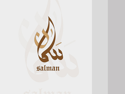 SALMAN ARABIC NAME