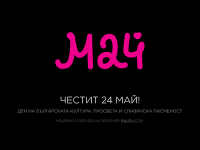 24 May Logo 24 bulgaria cyrillic experimental juxtagram kiril and metodi letters logo design logotype may typo typography