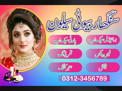 Flex design beauty salon coreldraw creative design flex graphic design