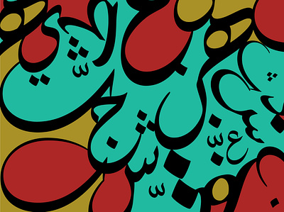 Arabic lettering adobe illustrator backgrounds design digital art graphic design inspiration typography