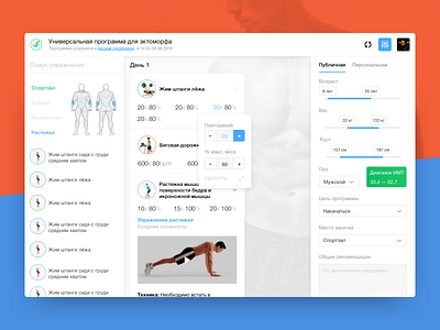 Virtual Fitness editor (v2)