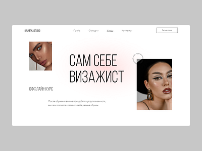 Design concept for Makeup Studio - UI Design app appdesign design makeup ui uidesign ux web webdesign website