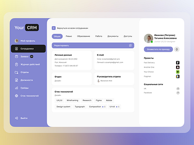 Design concept for CRM system cms crm erp interface product ui ux web webapplication