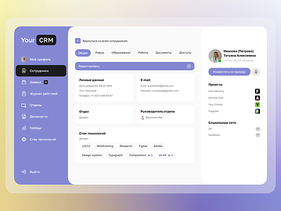 Design concept for CRM system