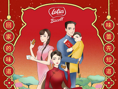 lotus biscoff chinese new year poster biscoff card chinese new year illustration lotus poster