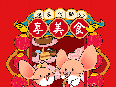 Enjoy food for the new year chinesenewyear dessert illustration lotusbiscoff mouse new year poster