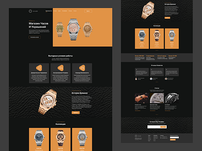 Design of an online watch store | Landing page |