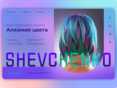Shevchenko design hero image ui