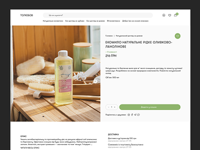 Product page for natural products online store competitive analysis ecommerce ecommerce design information architecture online shop online shop design online store online store design product page product page design ui design ui designer user flow ux design ux designer web design web designer