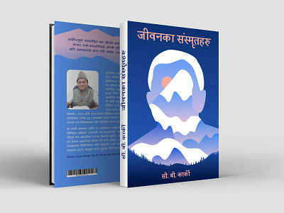 Book Cover Design bookcoverdesign coverdesign design graphic illustration memoire mountain nepali portrait shrutillusion sikkim