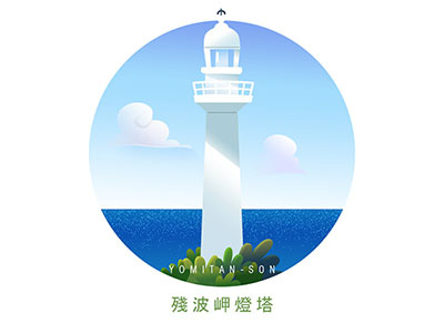 Cape Zanpa Lighthouse illustration vector
