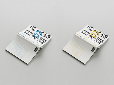 Minna no Nihongo Book Cover Redesign