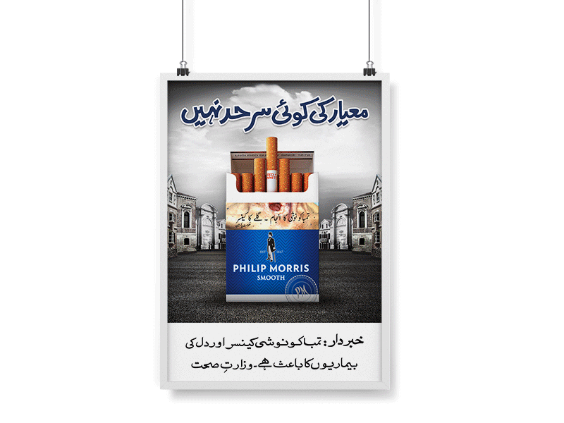 Philip Morris Print ads key visual design azizdesigner cigratte brand conceptual design freelance designer freelance designer in dubai graphic design logo keyvisual london smoking philip morris pmi poster design print ads smoking brand