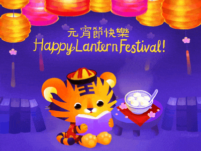 Happy Lantern Festival! 2d animation animated gif animation book lantern read reading tiger