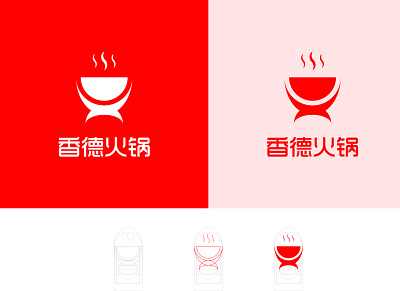 香德火锅 branding design logo