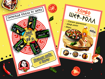 Leaflets "Shev Gyros"