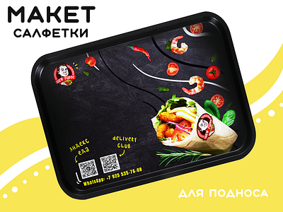 Napkin model for the "Chef Gyros" tray advertising art branding design graphic design illustration logo typography vector