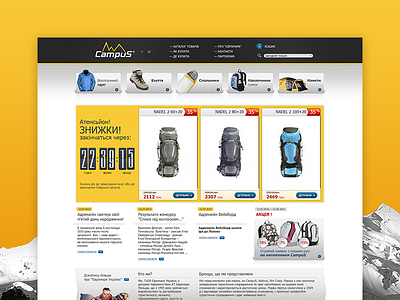 CAMPUS Ukraine — Custom E-commerce