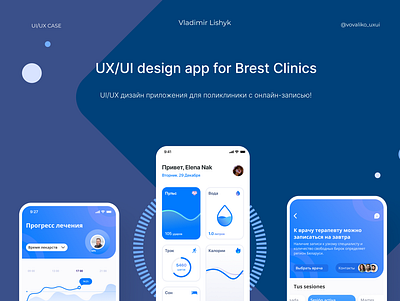 UX/UI design app for Brest Clinics design ui ux