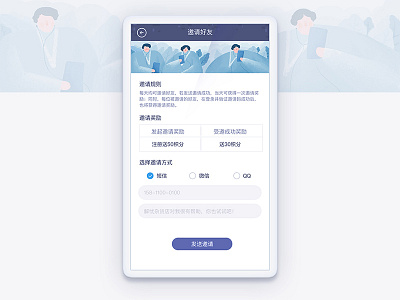 Invite Friends blue character chinese friends illustration invite ui ux