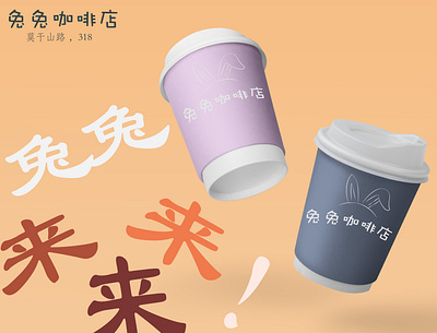 Branding for a "Rabbit coffee shop" 3d branding design graphic design illustration logo typography ui ux vector
