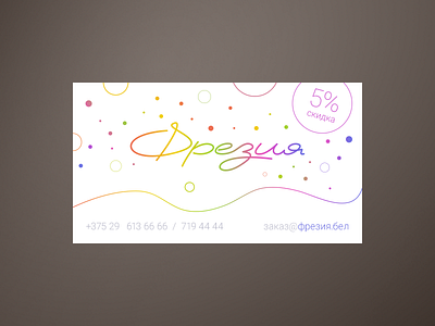 Business card for Frezia business card drawn hand lettered logo vector