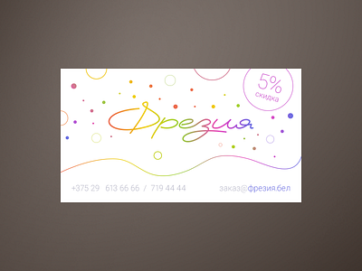 Business card for Frezia