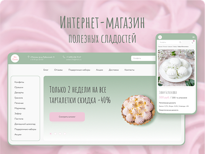 Online shop of healthy sweets веб дизайн еда зеленый онлайн магазин полезная еда полезные сладости сладости