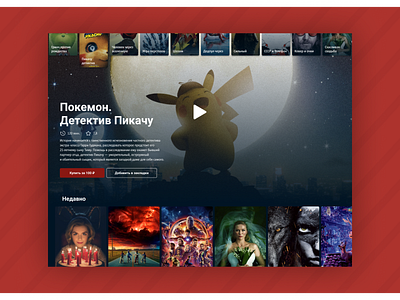 online cinema concept film online cinema online store pikachu site ui ux