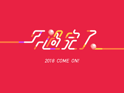 2018 Come On font