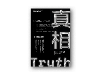 Truth | 真相