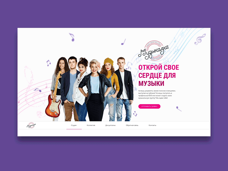 Music studio website's parallax effect animation landing page motion music parallax scroll website анимация музыка параллакс