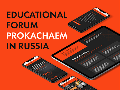 Prokachaem – Website for Educational Forum figma site tilda ui web website