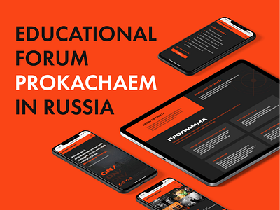 Prokachaem – Website for Educational Forum