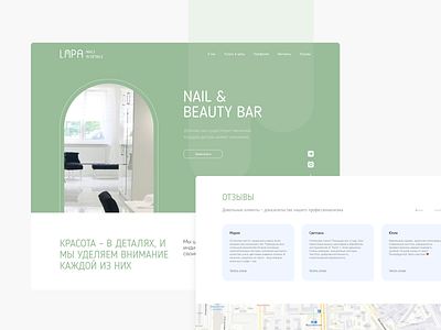 LAPA - Landing Page for Nail & Beauty Bar beauty design figma graphic design landing nail site tilda website