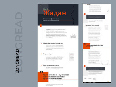 Longread about Serhiy Zhadan. design illustration logo longread typography ui ux vector web статья типографика