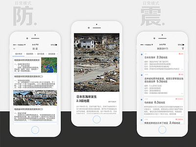 Earthquake news app earthquake ui